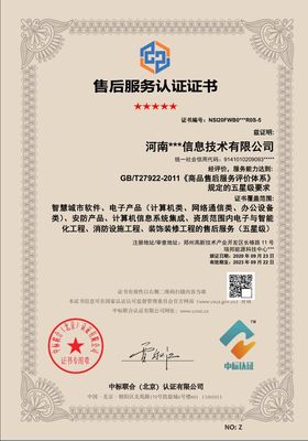 深度解读GB/T 27922商品售后服务认证在计算机系统服务中的应用